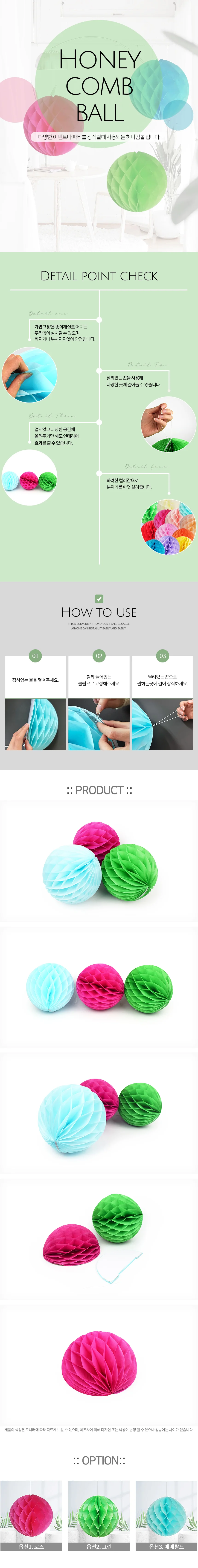 페이퍼볼 25cm 페이퍼허니컴볼 파티볼 종이볼 상세1
