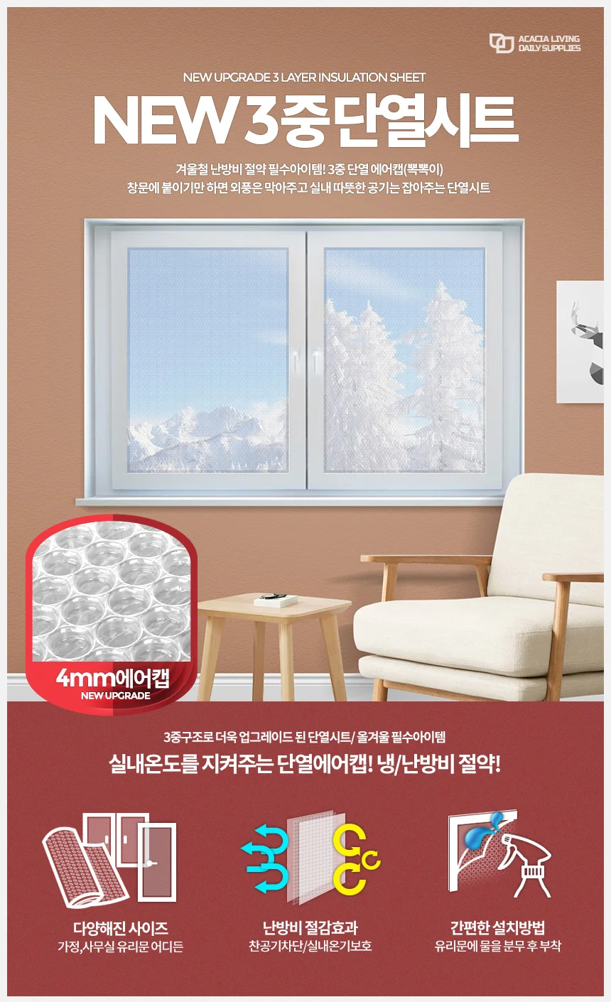 단열시트 5M 에어캡 뽁뽁이 창문 보온 난방 방풍 창 베란다 상세1