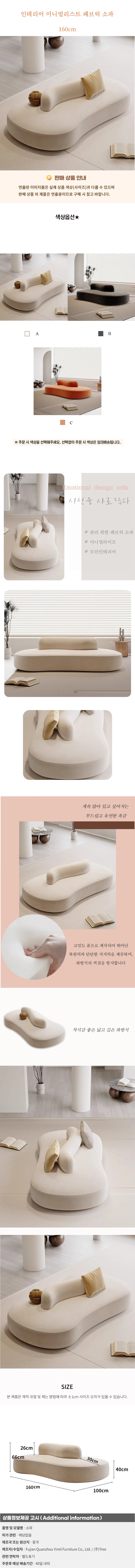 인테리어 미니멀리스트 패브릭 소파 160cm 상세1