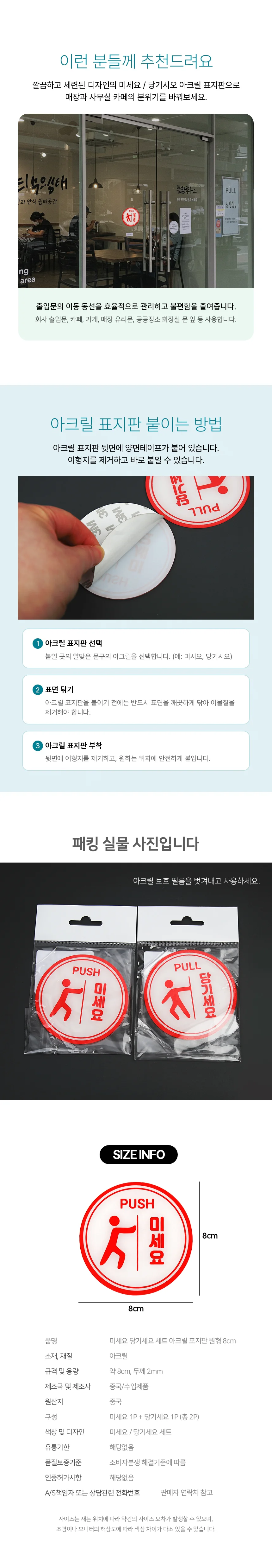 미세요 당기세요 세트 아크릴 표지판 원형 8cm 상세3