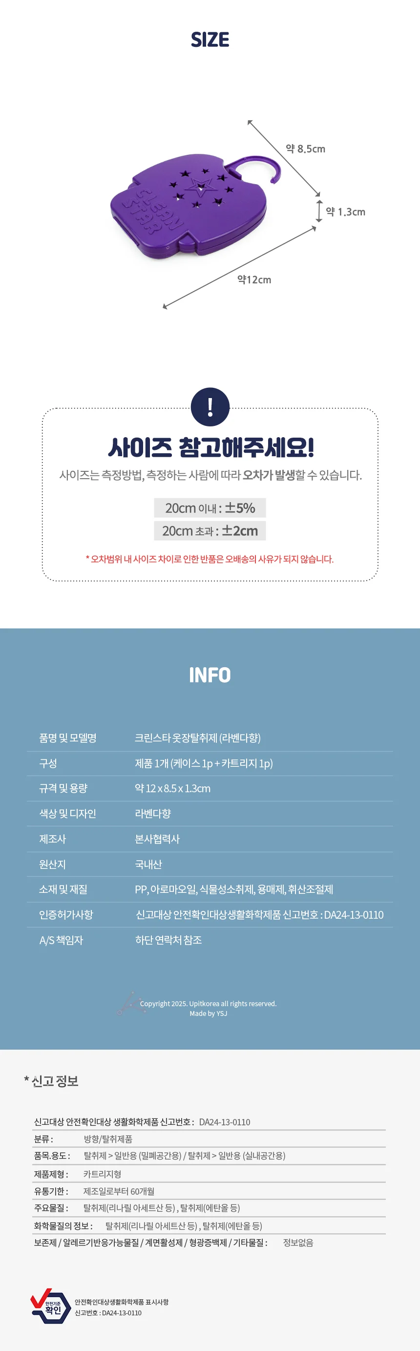크린스타 옷장탈취제 라벤다향 상세2