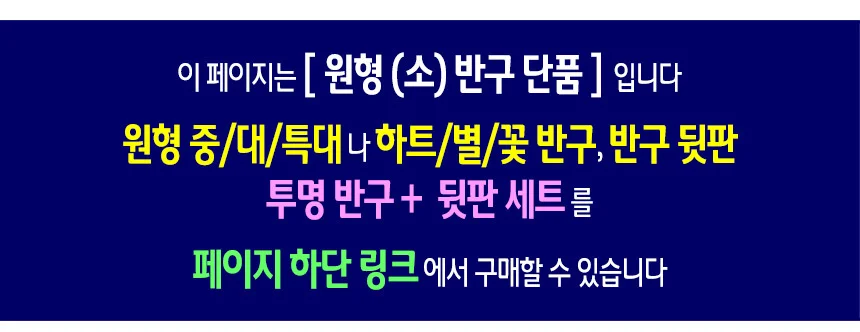 투명 반구 (원형 소 9cm)-10개 PVC 아크릴돔 단품 상세2