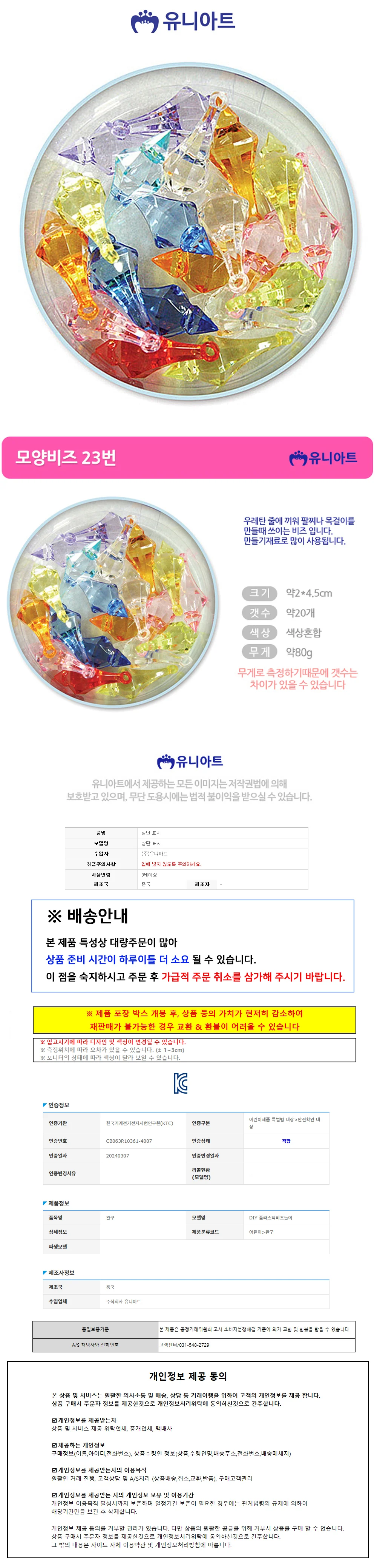 (모양비즈 비즈팔찌만들기 어르신만들기 악세사리만들기 상세1