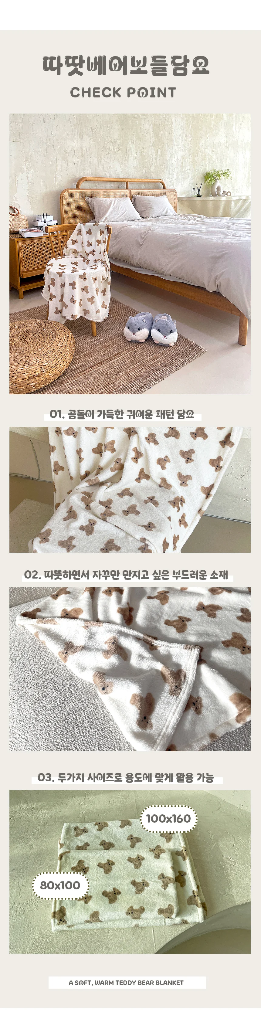 따땃베어보들담요 곰 귀여운 패턴 극세사 무릎 이불 상세4