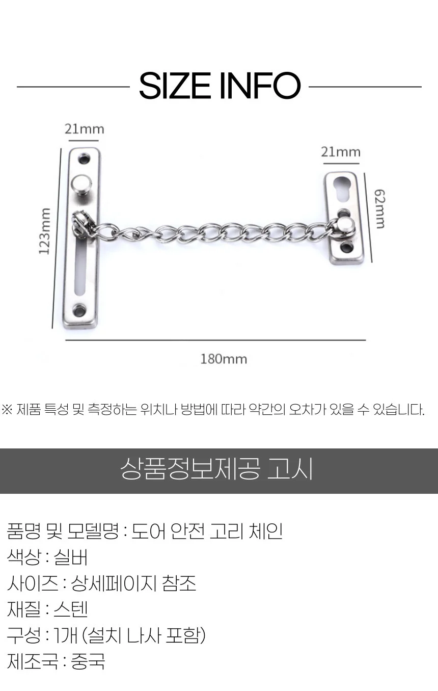 현관문 안전고리 도어체인 상세3