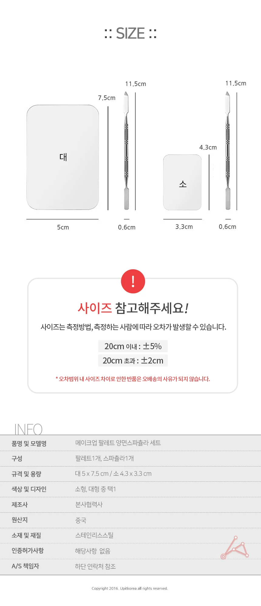 메이크업 팔레트 양면스파츌라 세트 화장도구 상세2