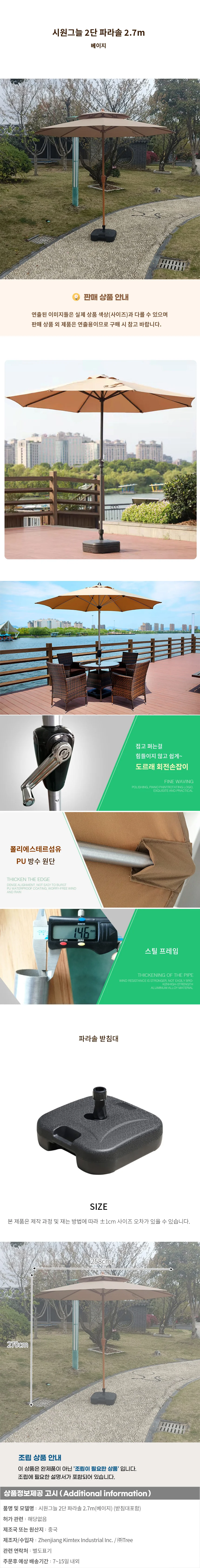 시원그늘 2단 파라솔 2.7m(베이지) 상세1