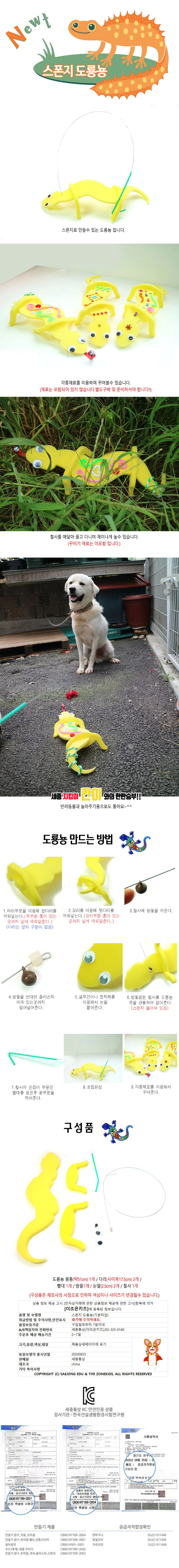 (5명용)스펀지 도룡뇽(기본타입) 상세1