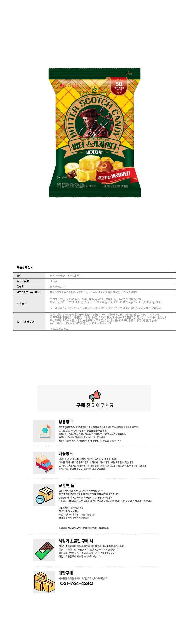 롯데 버터 스카치캔디 세가지맛 157g x 20개 x 1박스 상세1