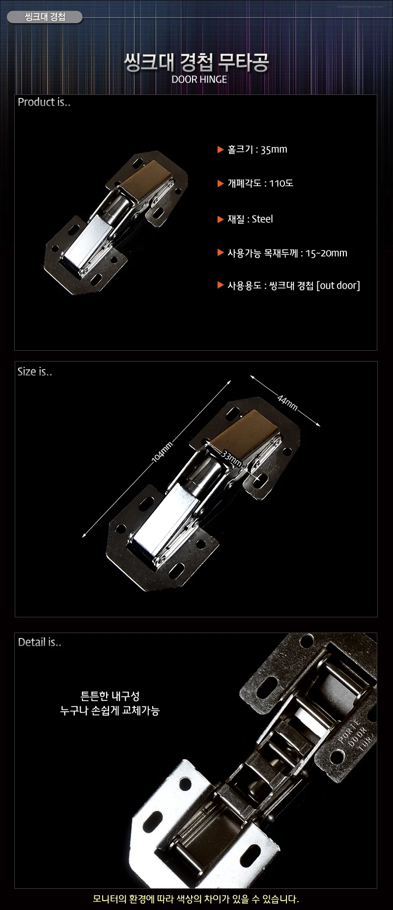 경첩 4인치 10개입 싱크경첩 무보링 주방문 상세1