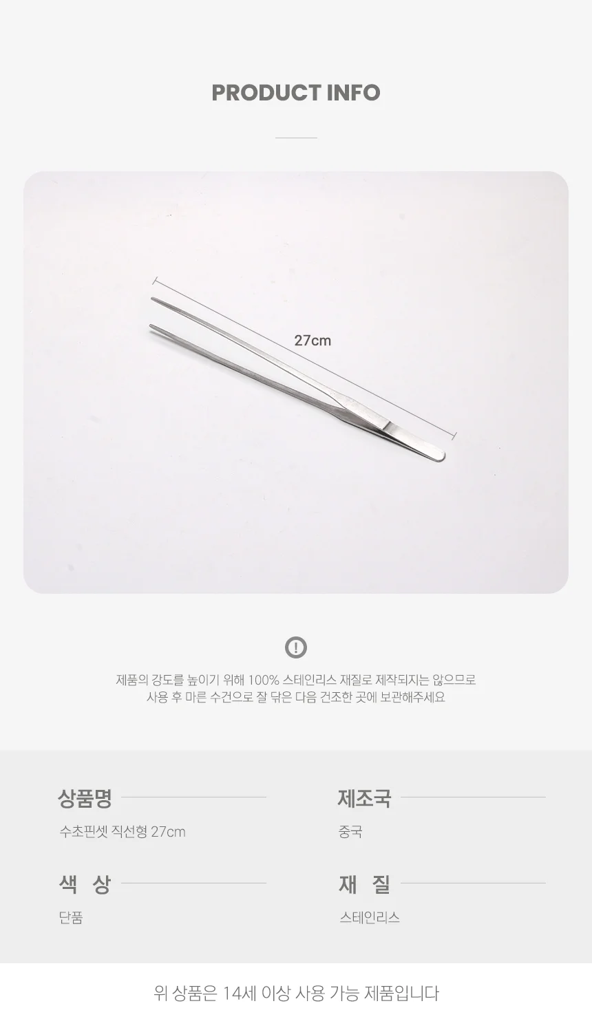 수초 심기 핀셋 27cm 수초꾸미기 어항집게 어항핀셋 수초정리 상세3
