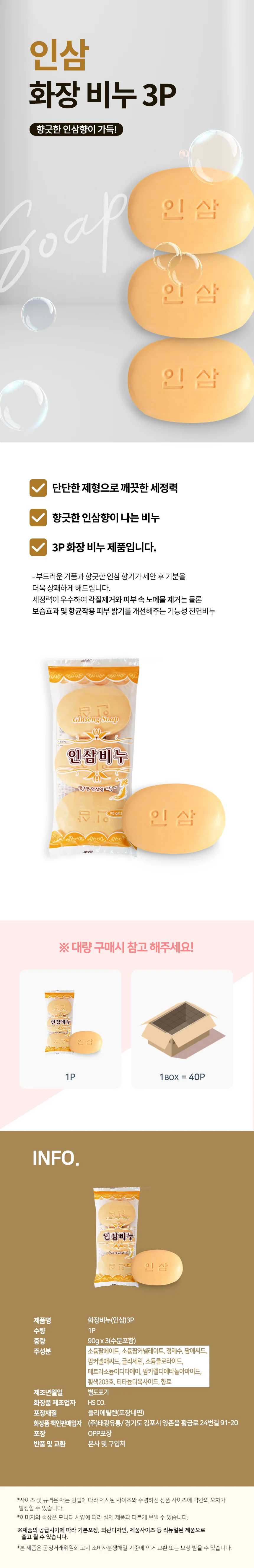 인삼비누 90g 3개입 세수비누 미용비누 화장비누 상세2