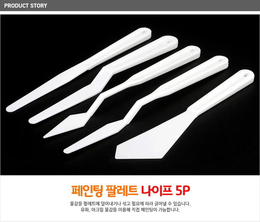 미술용 나이프 5P 상세1