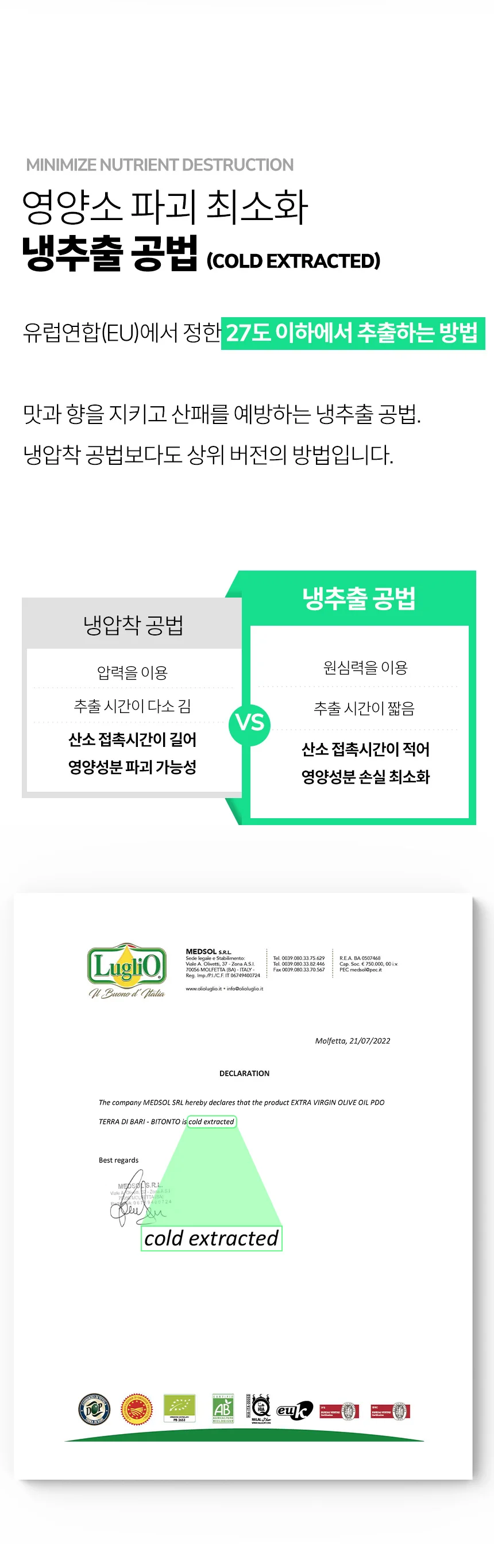 냉추출 샐러드 올리브오일 올리브유 식용유 논지엠오 상세9