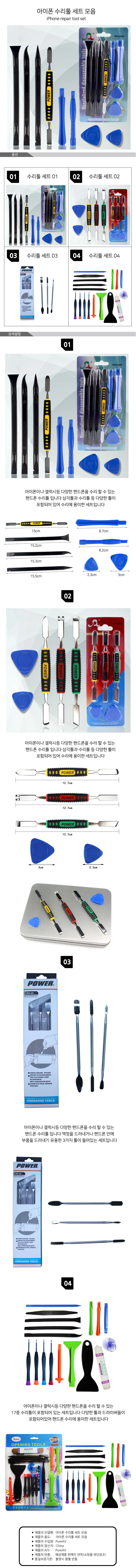 도구 자가 키트 분해도구 갤럭시 툴 휴대폰 폰 상세1
