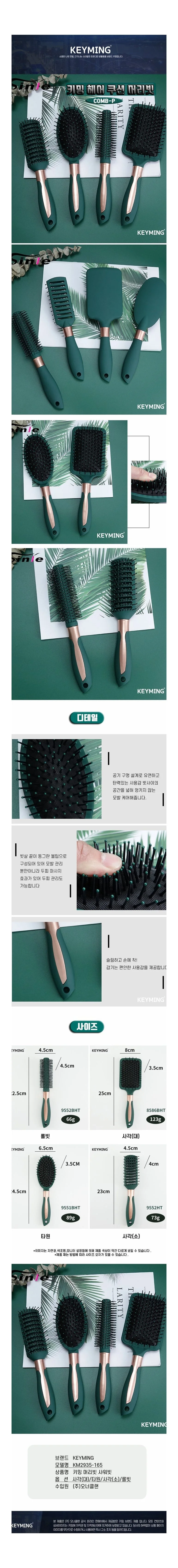 헤어 빗 마사지 타원형 롤빗 사각형 브러쉬 스타일링 상세1
