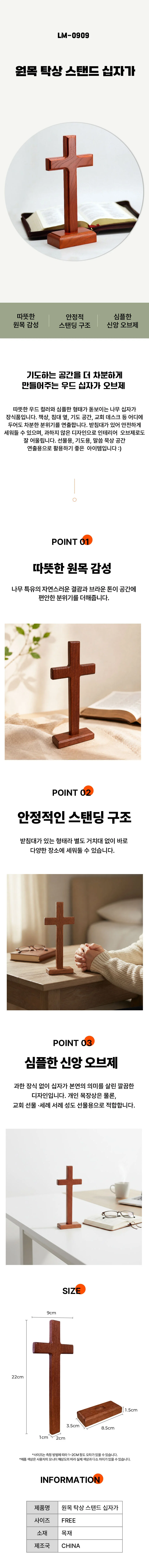 원목 탁상 스탠드 십자가 LM-0909 상세1