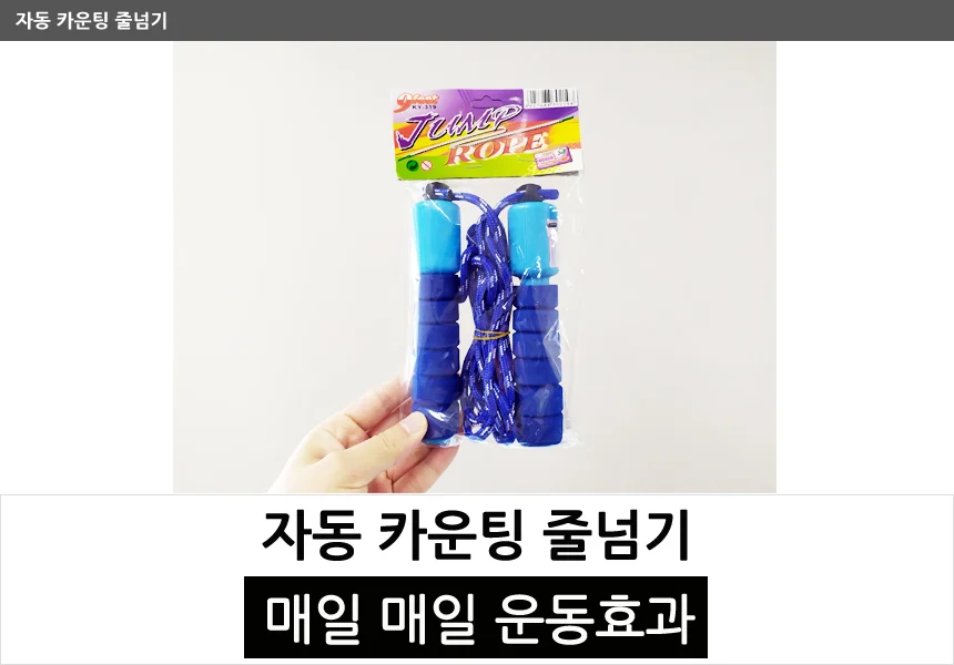 자동 카운팅 줄넘기 상세1