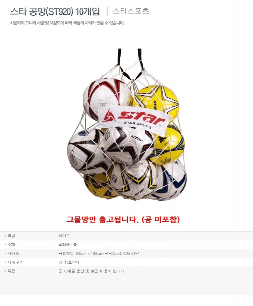 공망 10개수납 볼망 축구공가방 공그물망 상세2