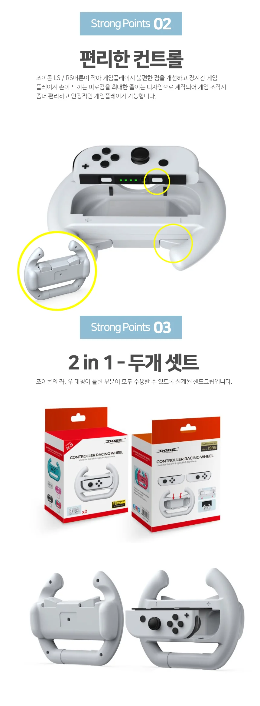 닌텐도 스위치 OLED 조이콘 핸들그립 DOBE그립 화이트 2개 상세4