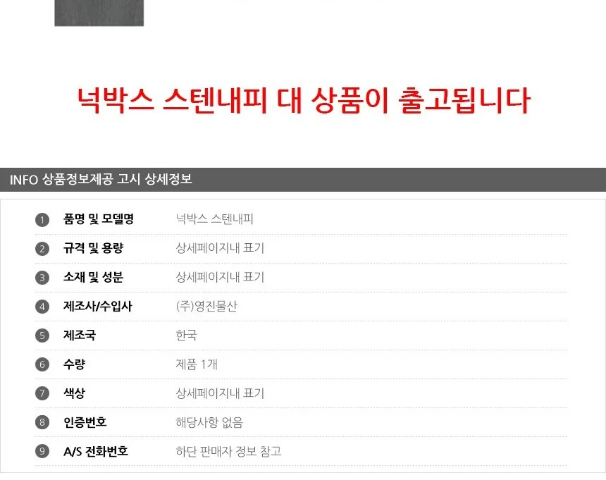 YJ 넉박스 스텐내피 대형 1EA 상세3