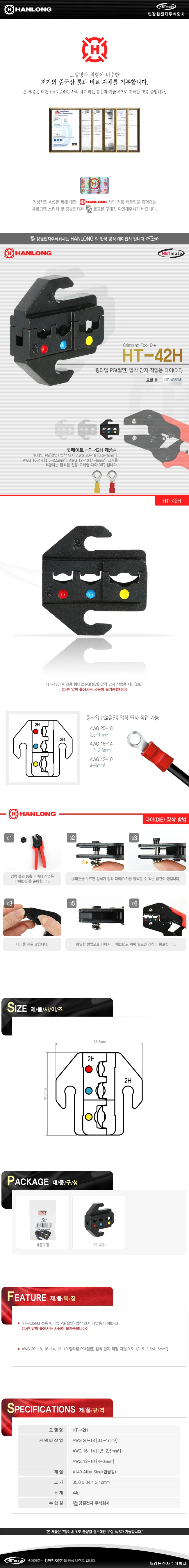 압착 단자 다이 HT-42H PG단자 단자압착기 압착툴 전기통신자재 링단자 상세2