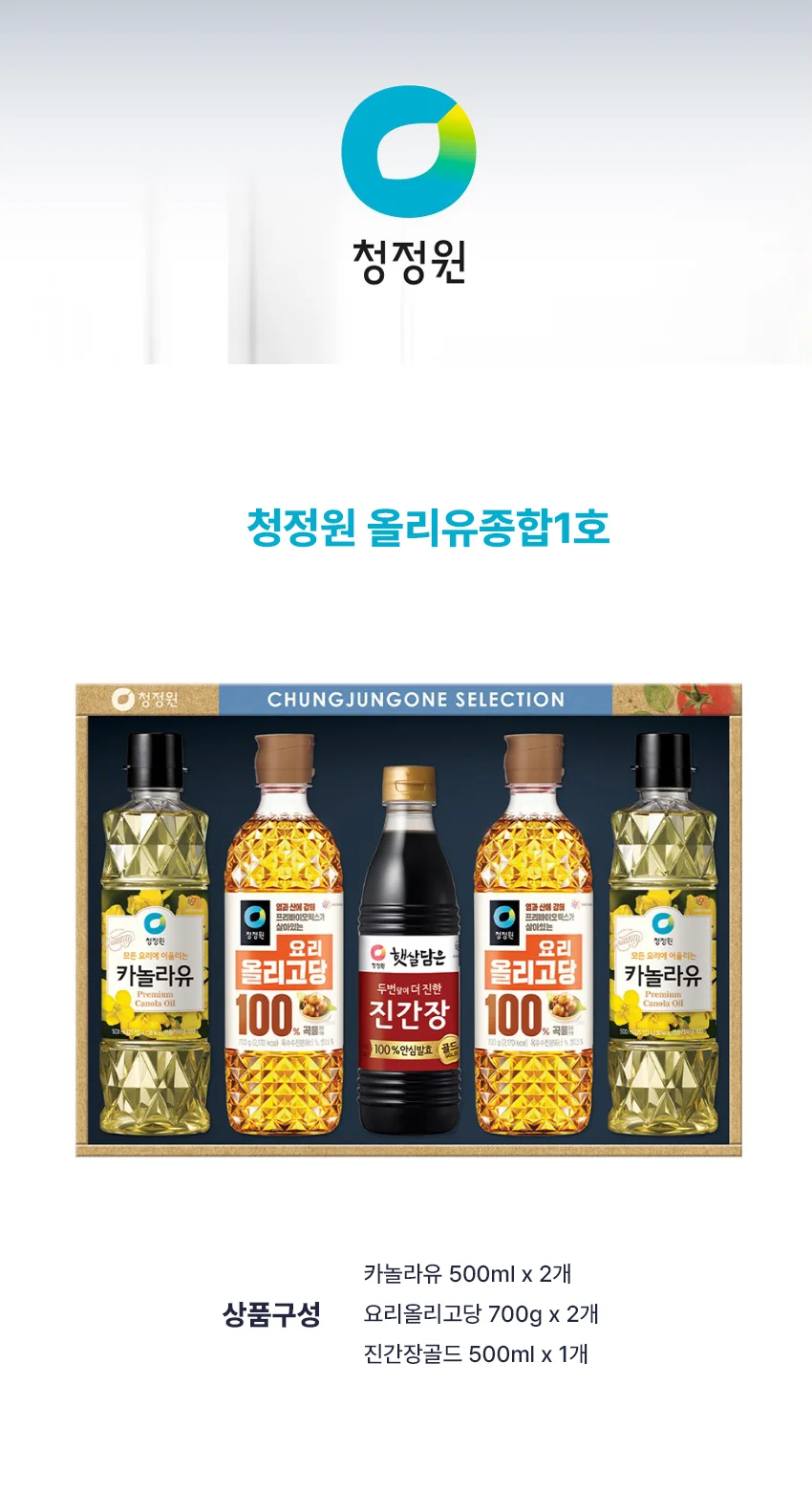 청정원 올리유종합1호 25년 추석 선물세트 상세1
