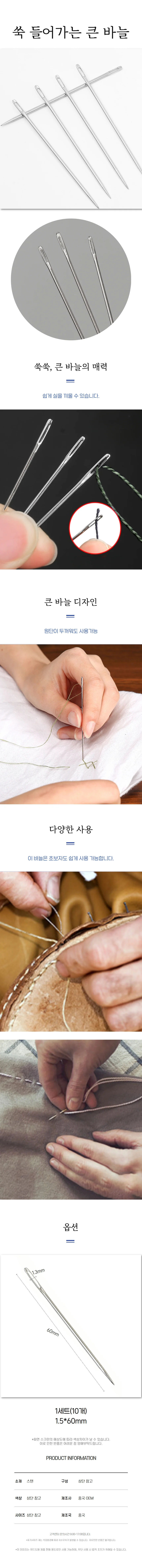 바느질 큰 바늘 세트 실넣기 넓은귀바늘 수공예 도구 상세1