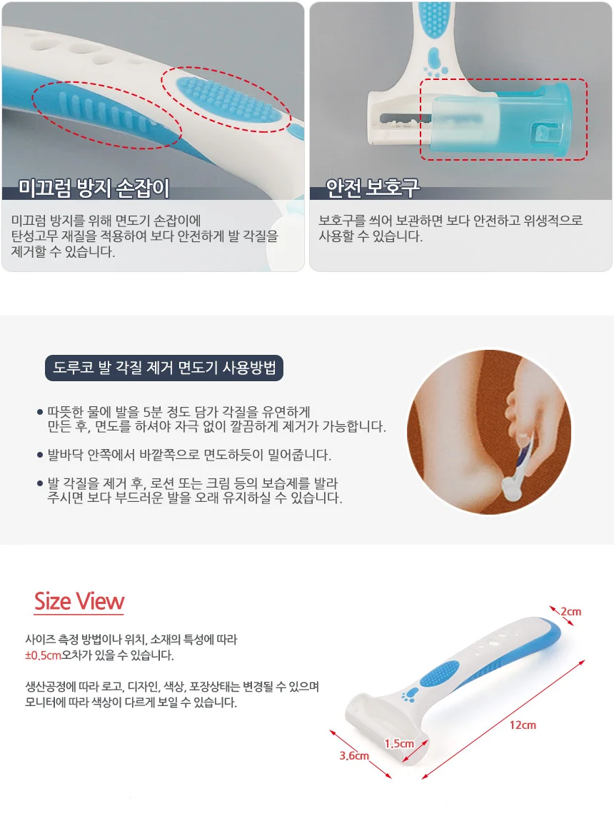 발뒷꿈치각질면도기 발바닥각질제거 굳은살제거기 상세3