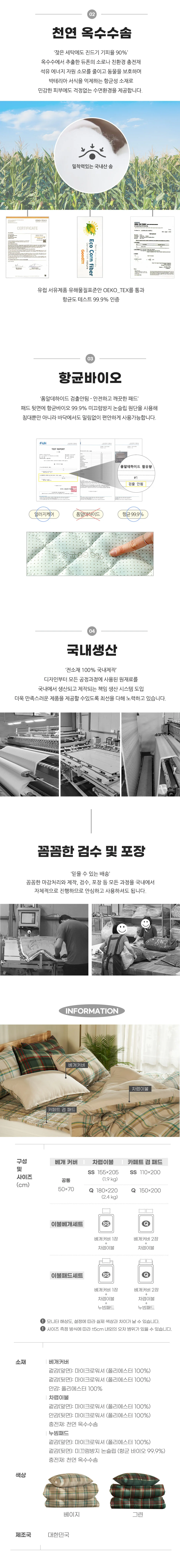 체크 베개 커버 차렵 이불 누빔 패드 세트 Q 베이지 상세2