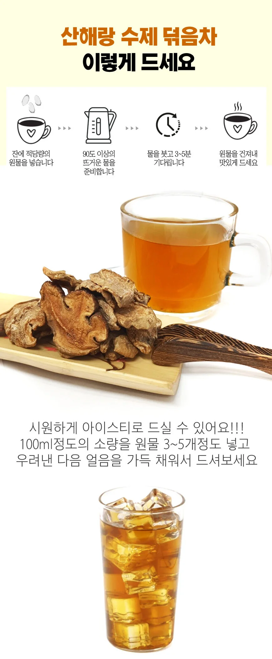 수제 전통 국내산 돼지감자차 100 상세5