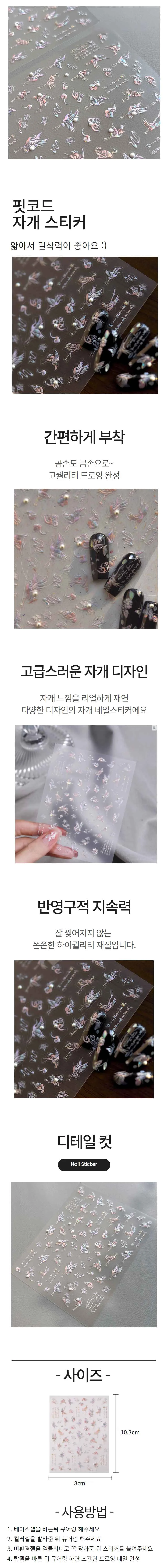자개 네일스티커 셀프네일 네일아트 손톱스티커 붙이는네일 상세1