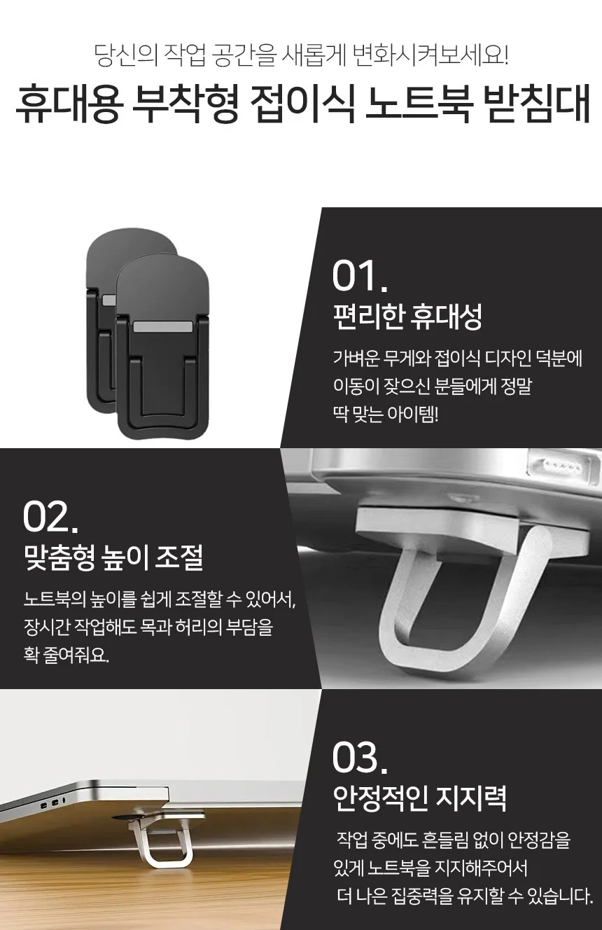 휴대용 부착형 접이식 노트북 받침대 실버 휴대용노트북받침대 노트북쿨링거치대 노트북받침용품 거북목예 상세5