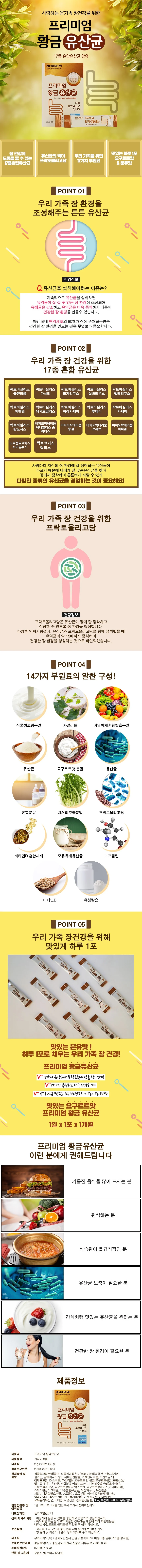 경남제약 프리미엄 황금 유산균 상세1