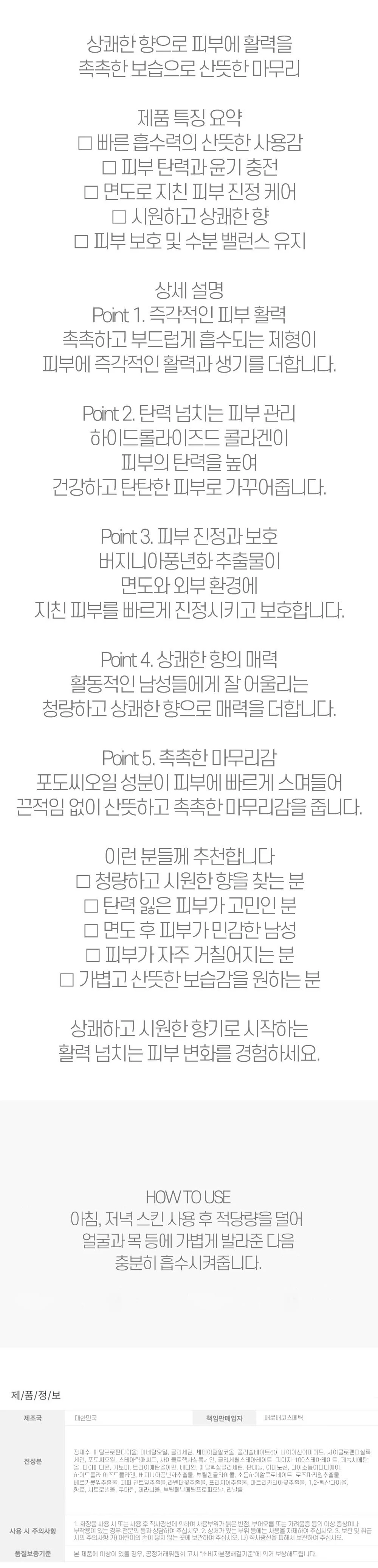 촉촉한 보습 산뜻한 마무리 상쾌한향 남성 로션 150ml 상세2