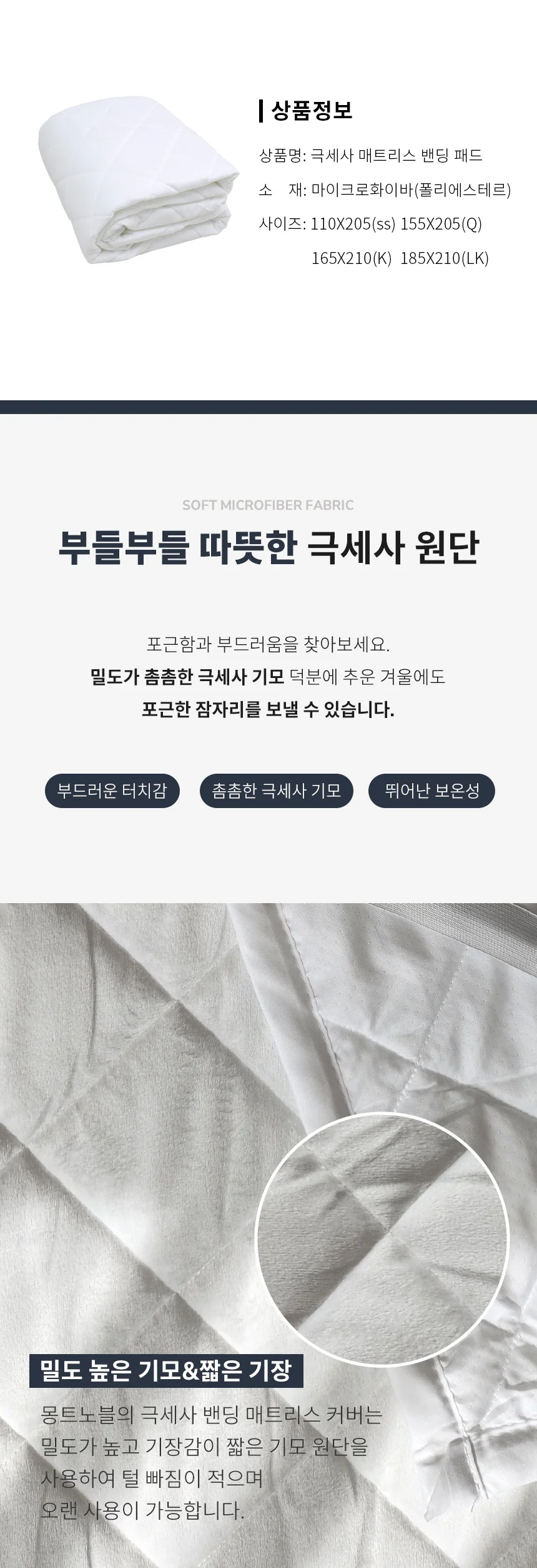 극세사 따뜻한 장모 단모 극세사 매트리스 밴딩 커버 패드 상세2