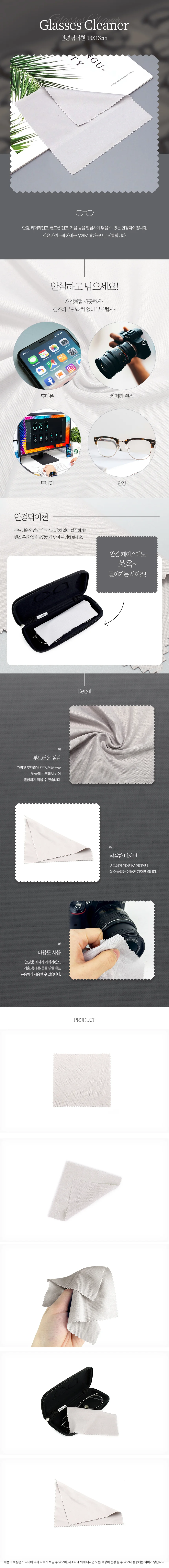 안경닦이천 극세사안경닦이 액정 딱기 닦기 수건 상세1
