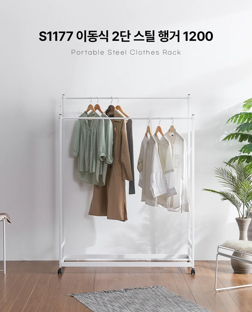 디포랙 이동식 2단 스틸 행거 1200 상세1