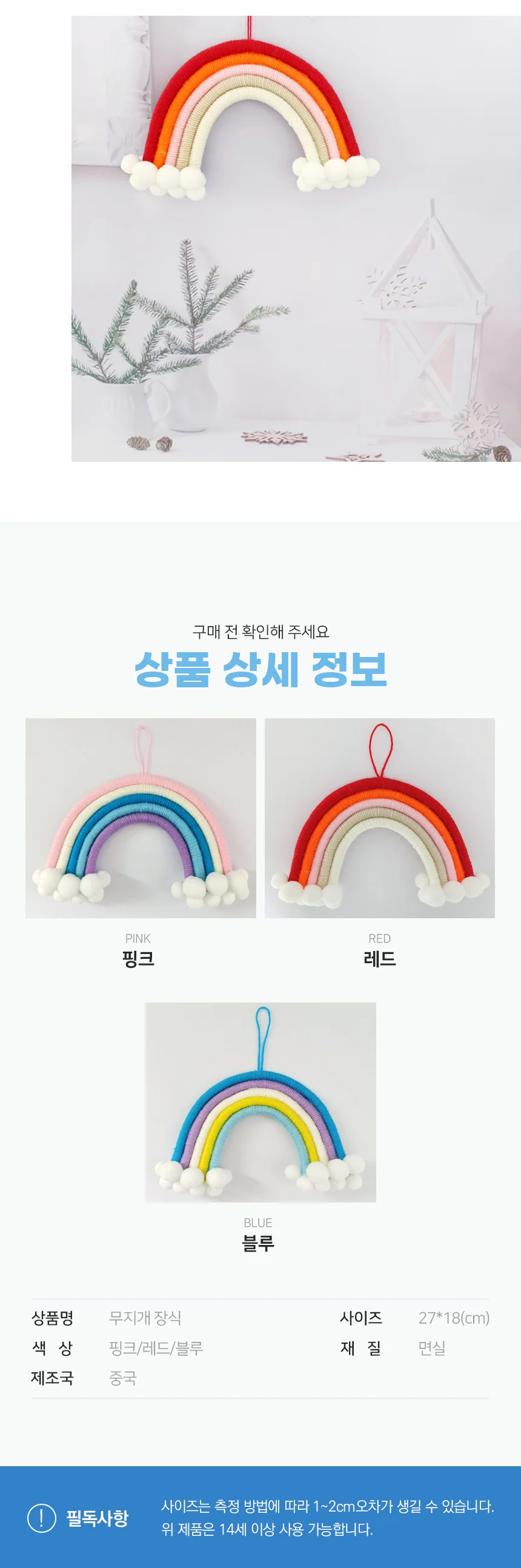 무지개 마크라메 아이방꾸미기 모빌 인테리어 벽장식 상세3