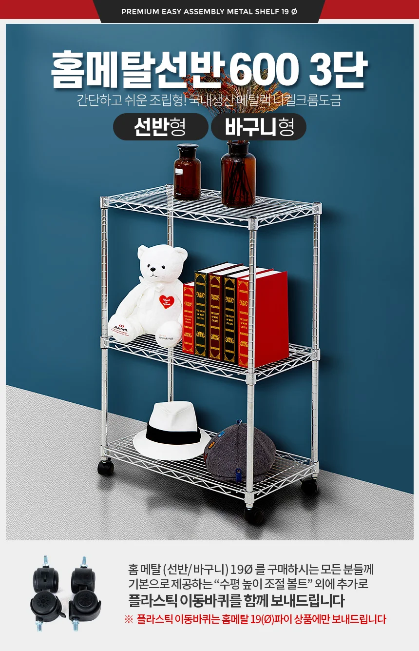 홈메탈선반 600 3단 다용도수납장 오픈 조립식틈새 철제 벽수납장 상세1