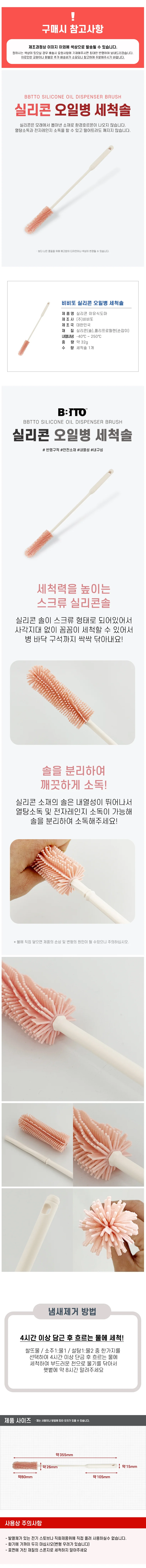 오일병 세척 솔 병솔 주방솔 텀블러 세척브러쉬 상세1