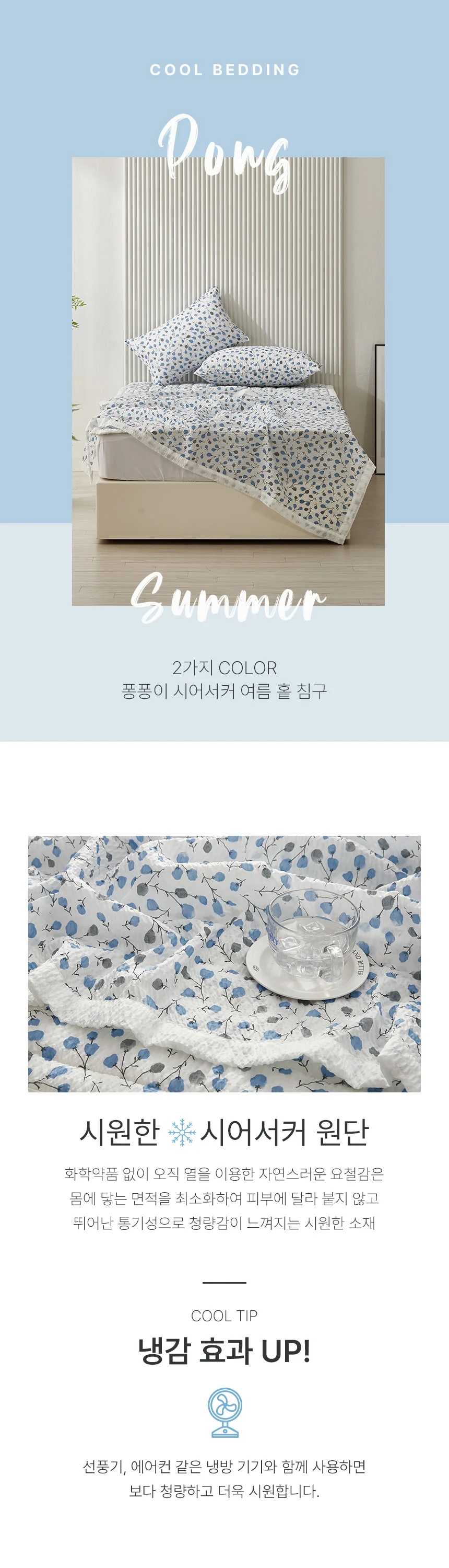 퐁퐁이 시원한 여름 이불 시어서커 얇은 홑이불 SS 상세2