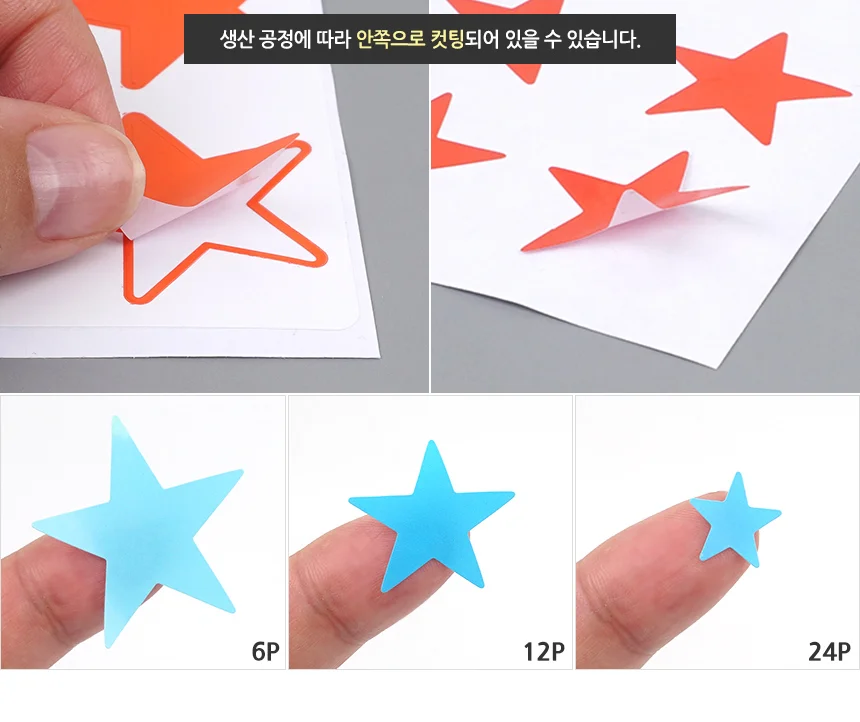별 컬러 라벨 12P 1장 포인트 24P 장식 식별 6P 표시 분류 상세3