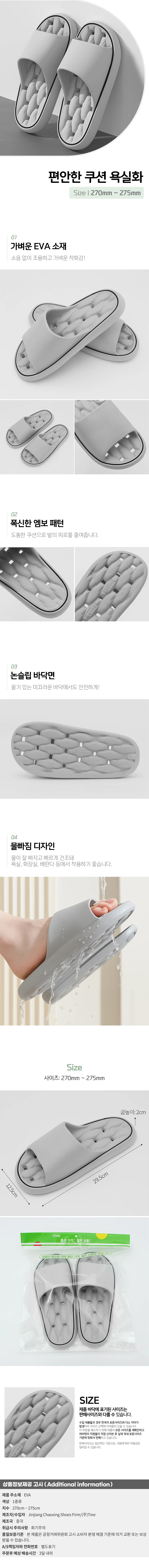 스텝온 쿠션 욕실화(270-275mm) 베란다 물빠짐 슬리퍼 상세1