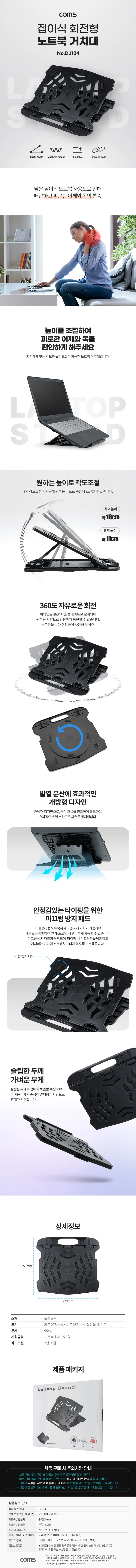 노트북 거치대 접이식노트북받침대 접이식노트북거치대 테블릿거치대 상세1