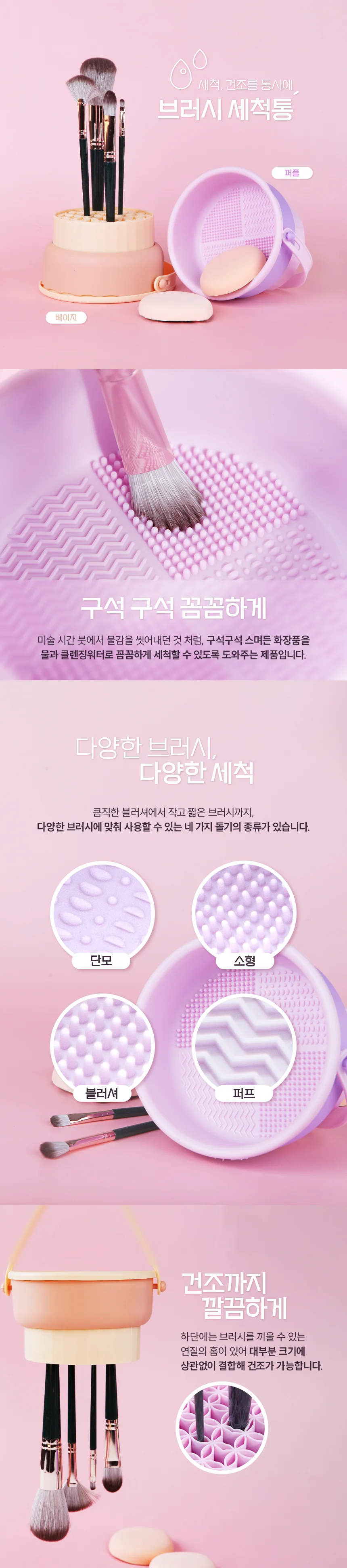 메이크업 브러쉬 세척 클리너 건조 드라이 관리 통 상세3
