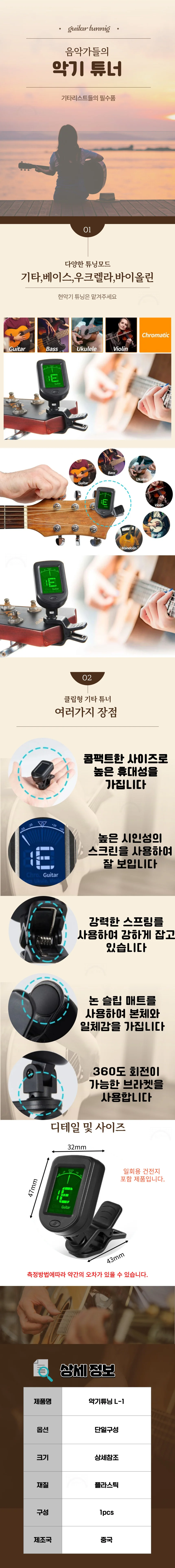 초보 기타 튜너 우쿨렐레 현악기 튜닝기 상세1