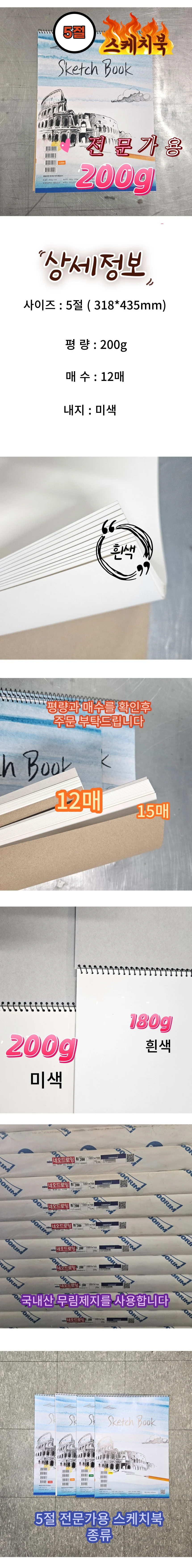 5절 스케치북 200g 미색 도화지 12매 수채화 아크릴용 상세1