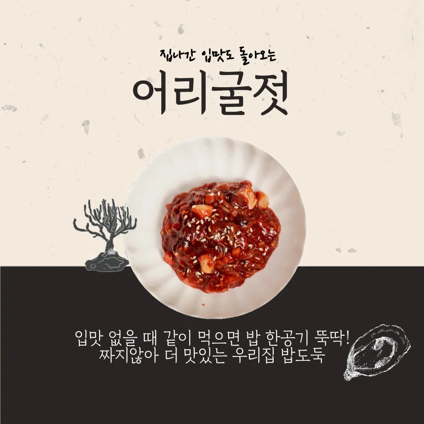 집밥 반찬 저염 어리굴젓 젓갈 350g x 2개 상세1