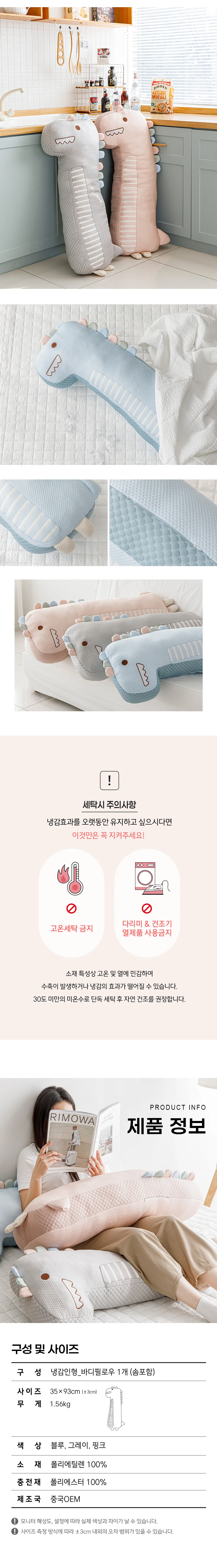 여름 자취방 인테리어 공룡 냉감 쿨링 베개 바디필로우 세트 상세5